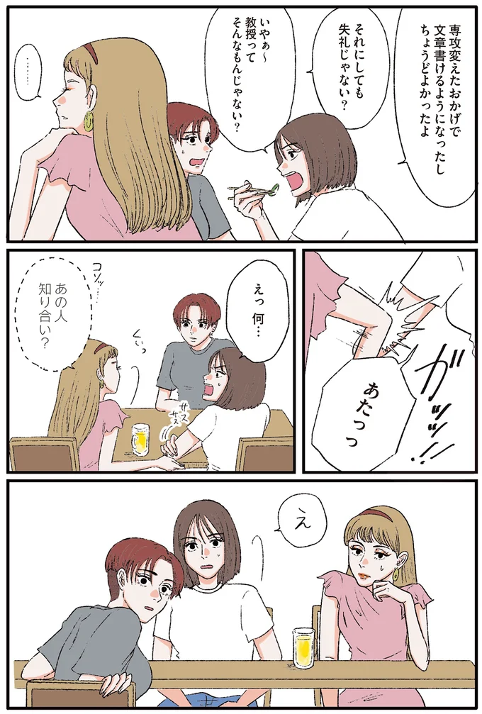 『お気楽ポジティブ女の私がメンヘラ製造機になった話』より