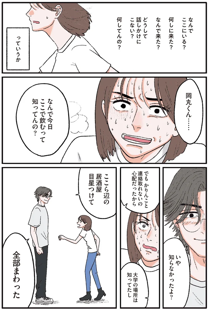 『お気楽ポジティブ女の私がメンヘラ製造機になった話』より