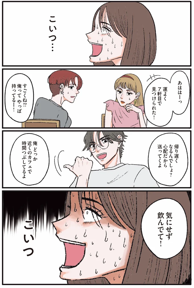 『お気楽ポジティブ女の私がメンヘラ製造機になった話』より