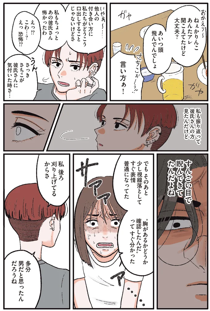 『お気楽ポジティブ女の私がメンヘラ製造機になった話』より