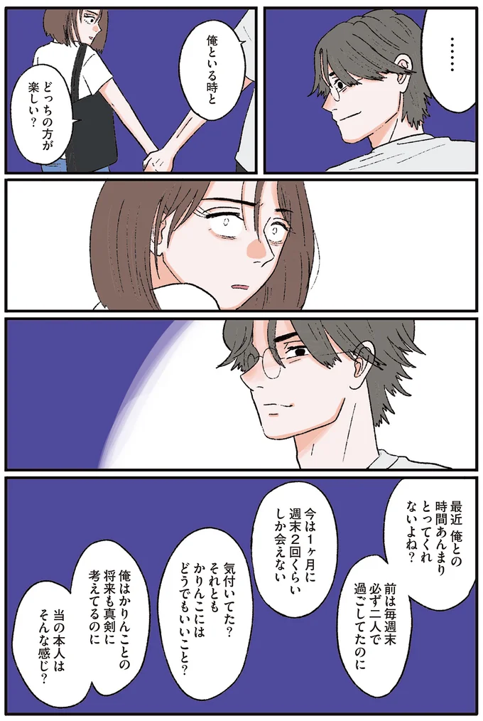 『お気楽ポジティブ女の私がメンヘラ製造機になった話』より