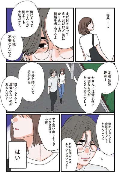 『お気楽ポジティブ女の私がメンヘラ製造機になった話』より