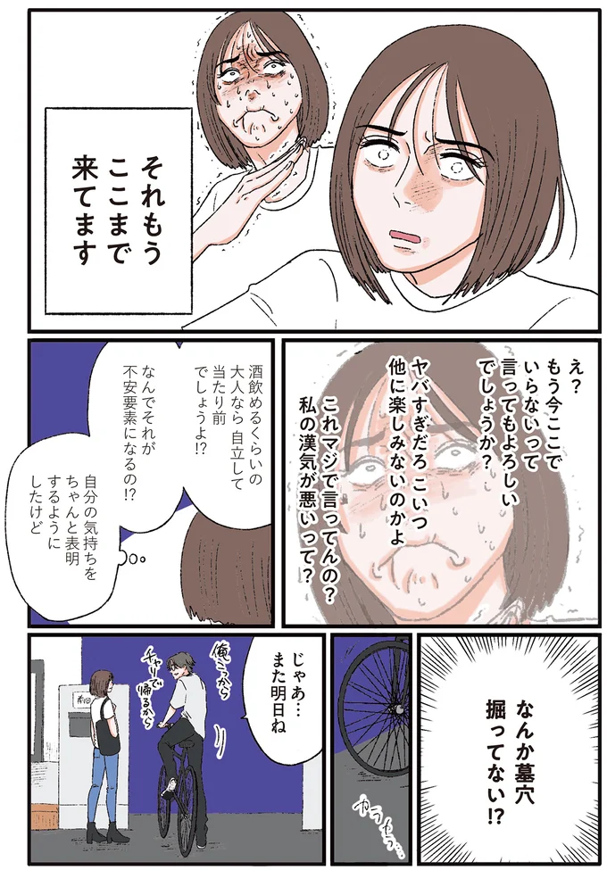『お気楽ポジティブ女の私がメンヘラ製造機になった話』より