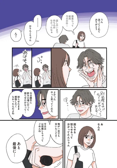 『お気楽ポジティブ女の私がメンヘラ製造機になった話』より