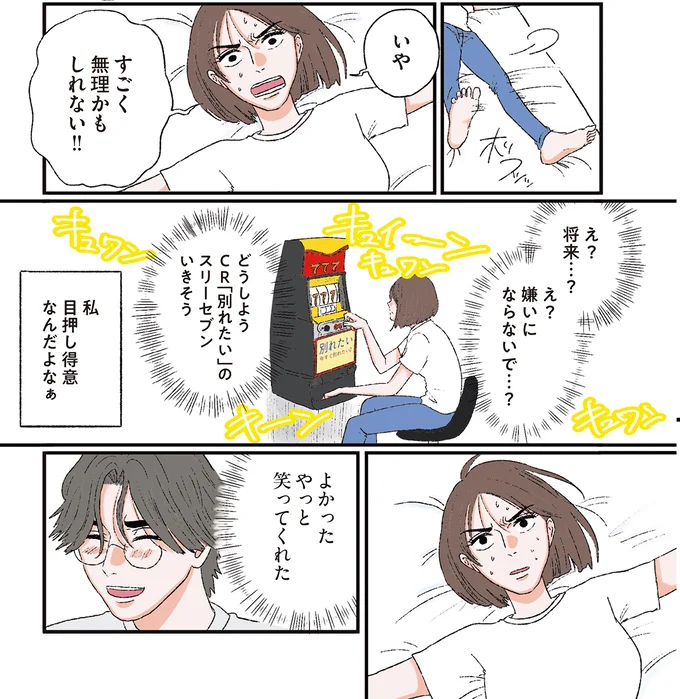 『お気楽ポジティブ女の私がメンヘラ製造機になった話』より