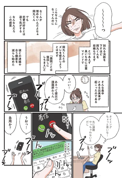 『お気楽ポジティブ女の私がメンヘラ製造機になった話』より