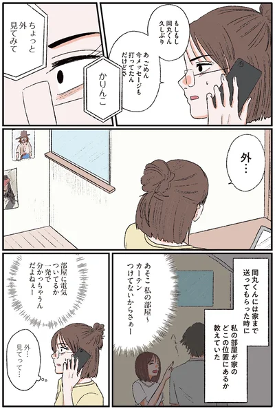 『お気楽ポジティブ女の私がメンヘラ製造機になった話』より