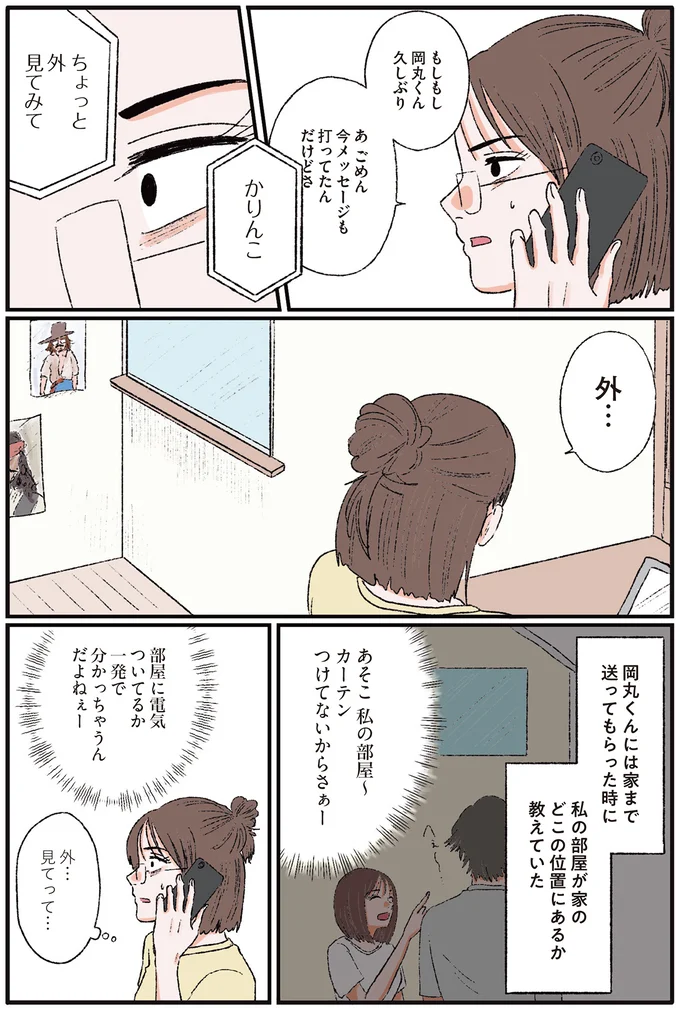 『お気楽ポジティブ女の私がメンヘラ製造機になった話』より