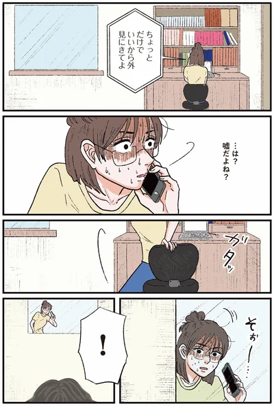 『お気楽ポジティブ女の私がメンヘラ製造機になった話』より