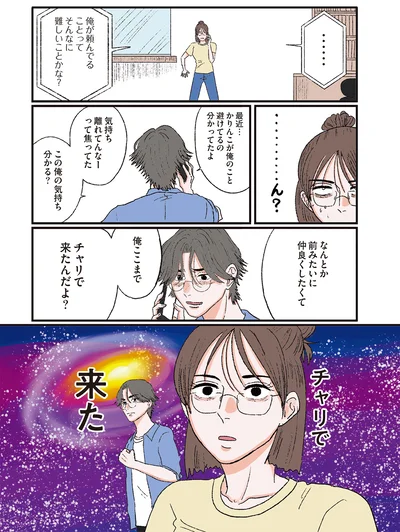 『お気楽ポジティブ女の私がメンヘラ製造機になった話』より