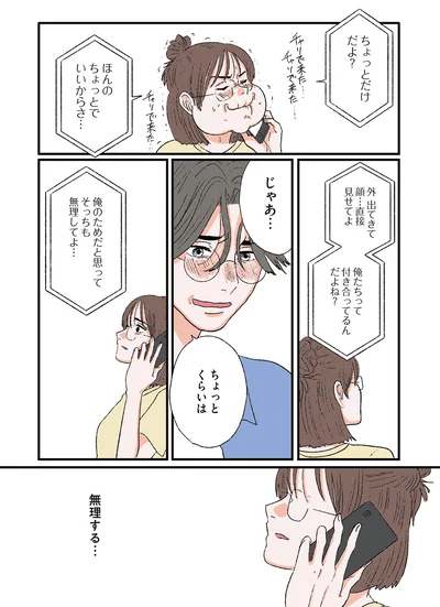 『お気楽ポジティブ女の私がメンヘラ製造機になった話』より