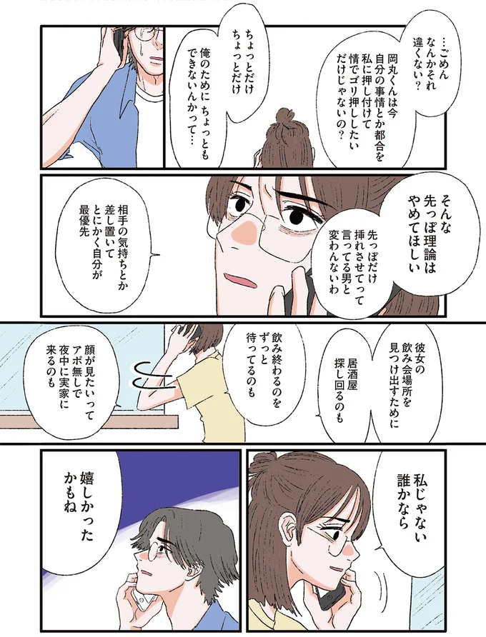 『お気楽ポジティブ女の私がメンヘラ製造機になった話』より