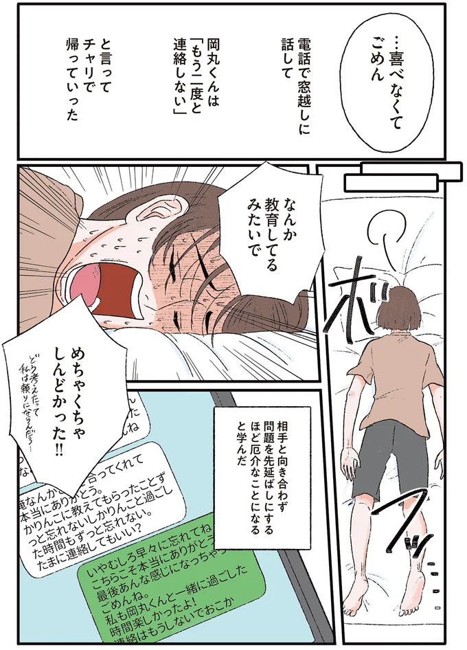 『お気楽ポジティブ女の私がメンヘラ製造機になった話』より