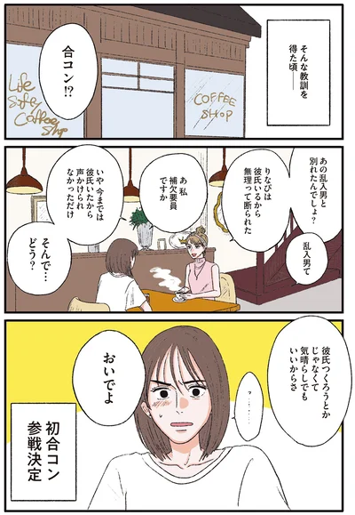『お気楽ポジティブ女の私がメンヘラ製造機になった話』より