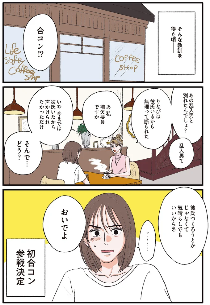 『お気楽ポジティブ女の私がメンヘラ製造機になった話』より