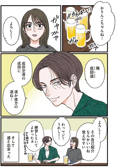 『お気楽ポジティブ女の私がメンヘラ製造機になった話』より
