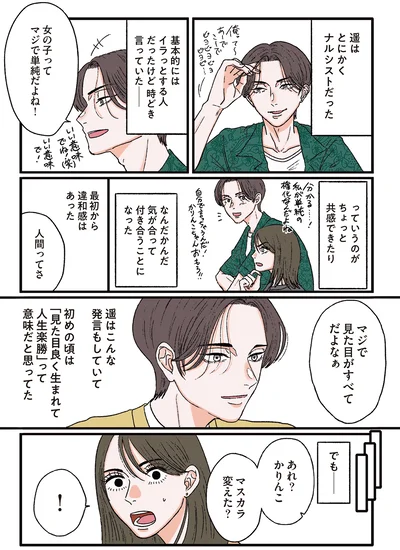 『お気楽ポジティブ女の私がメンヘラ製造機になった話』より