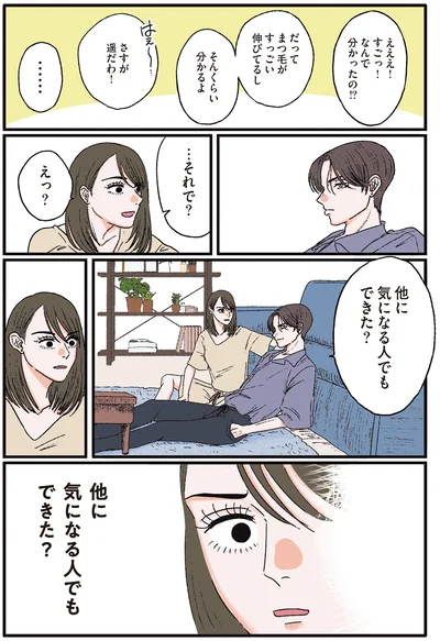 『お気楽ポジティブ女の私がメンヘラ製造機になった話』より