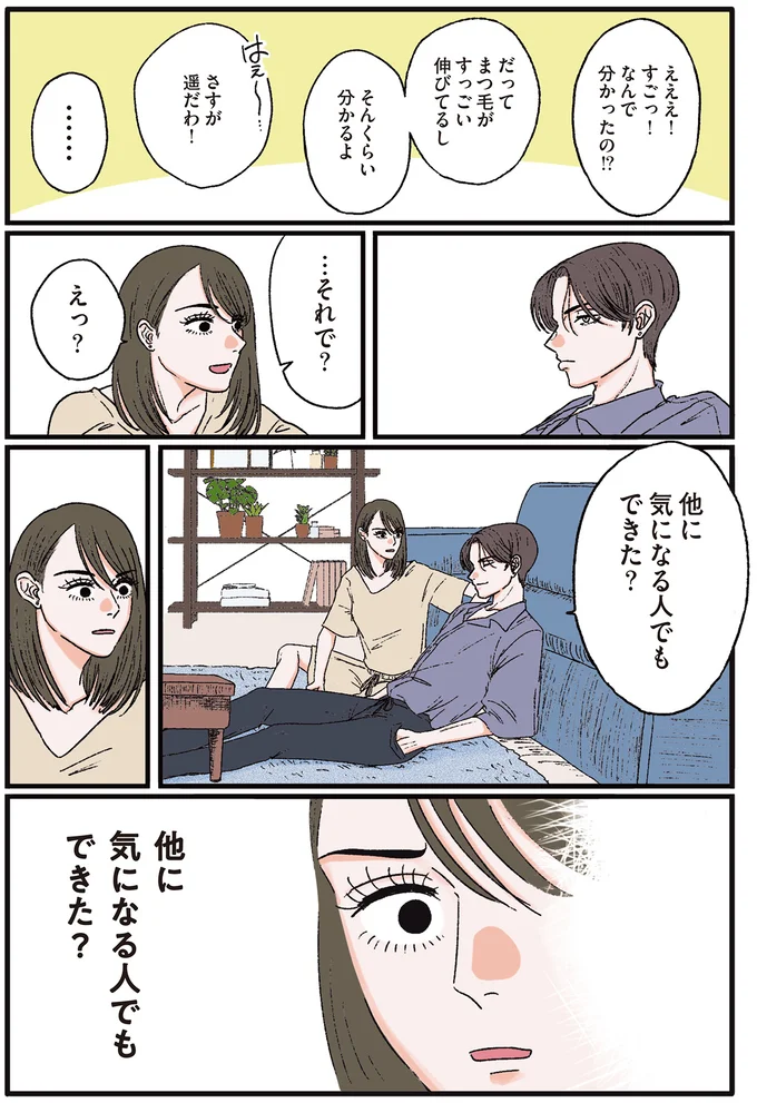 『お気楽ポジティブ女の私がメンヘラ製造機になった話』より
