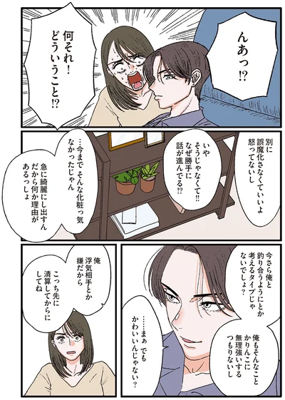 『お気楽ポジティブ女の私がメンヘラ製造機になった話』より