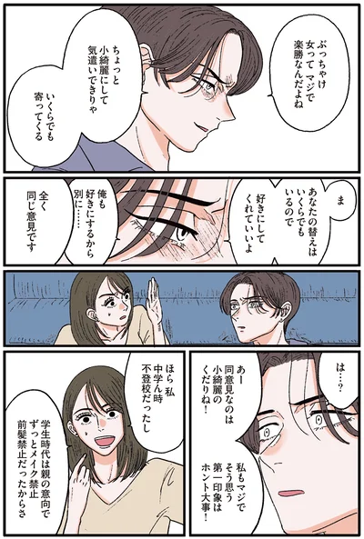 『お気楽ポジティブ女の私がメンヘラ製造機になった話』より