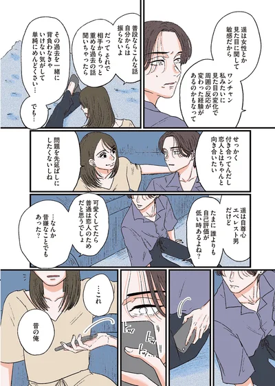 『お気楽ポジティブ女の私がメンヘラ製造機になった話』より