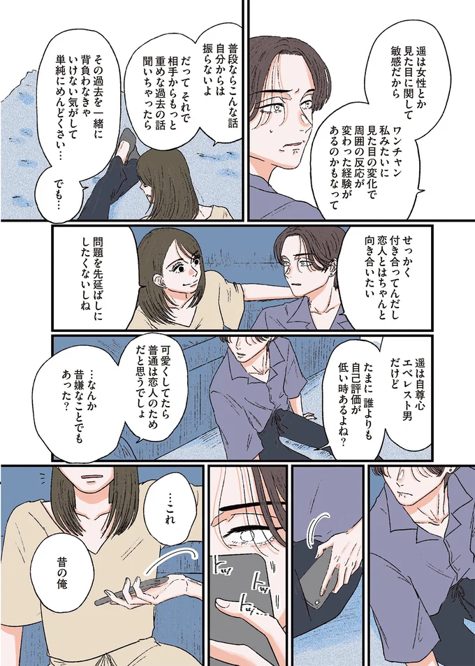 『お気楽ポジティブ女の私がメンヘラ製造機になった話』より