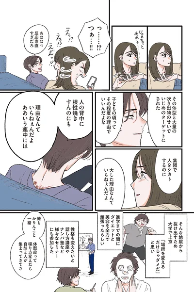 『お気楽ポジティブ女の私がメンヘラ製造機になった話』より