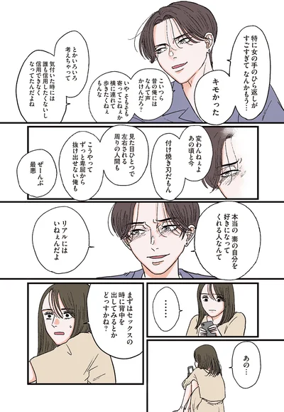 『お気楽ポジティブ女の私がメンヘラ製造機になった話』より