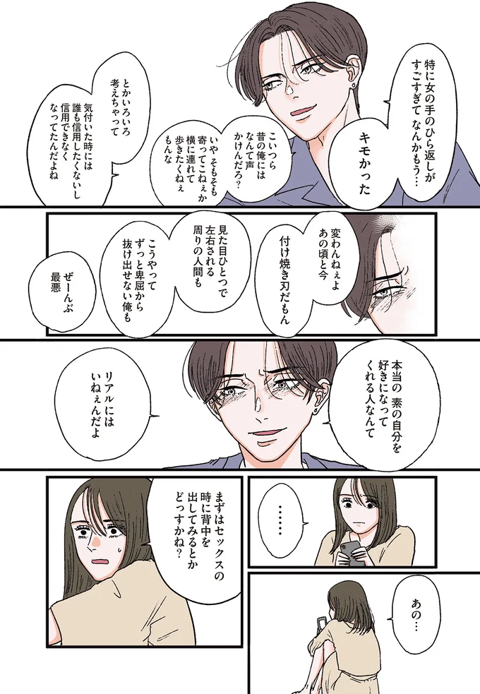 『お気楽ポジティブ女の私がメンヘラ製造機になった話』より