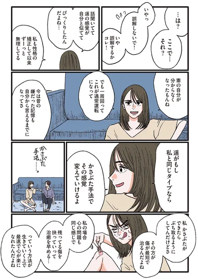 『お気楽ポジティブ女の私がメンヘラ製造機になった話』より