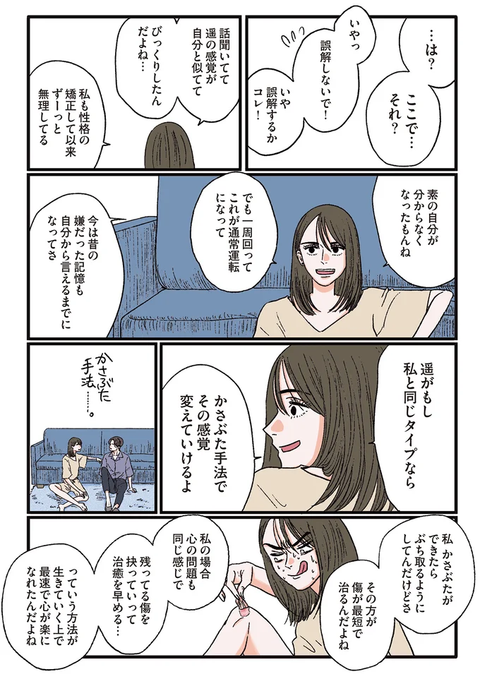 『お気楽ポジティブ女の私がメンヘラ製造機になった話』より