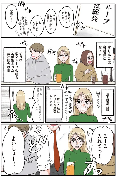 『お気楽ポジティブ女の私がメンヘラ製造機になった話』より