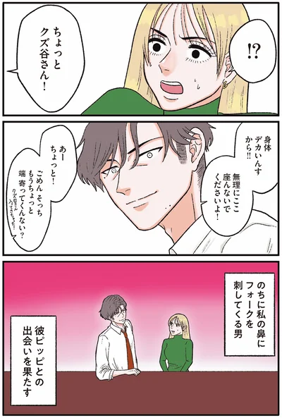 『お気楽ポジティブ女の私がメンヘラ製造機になった話』より