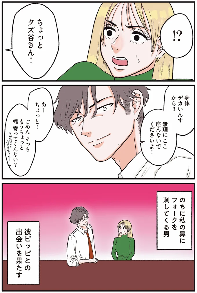 『お気楽ポジティブ女の私がメンヘラ製造機になった話』より