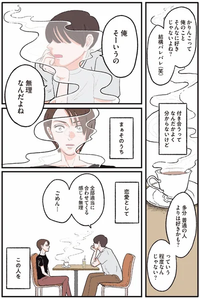 『お気楽ポジティブ女の私がメンヘラ製造機になった話』より