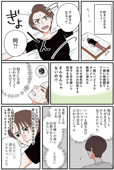 『お気楽ポジティブ女の私がメンヘラ製造機になった話』より