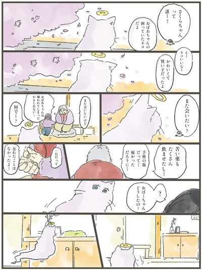 『天国での暮らしはどうですか』より