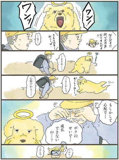 『天国での暮らしはどうですか』より