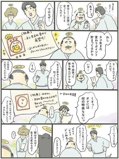 『天国での暮らしはどうですか』より