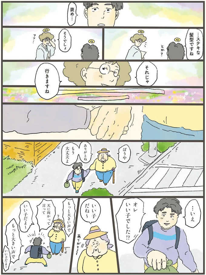 『天国での暮らしはどうですか』より