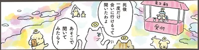 死後一度だけ会いに行けるって聞いたわよ