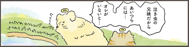 「泣き虫の兄妹には、オレがいないと」天国から駆けつけた犬の決意