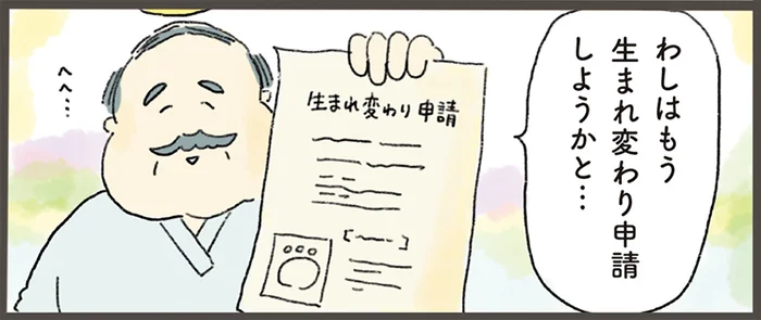 同じ日に天国にやってきた社長と社員たち。それぞれが望んだ生まれ変わり先とは／天国での暮らしはどうですか（7）