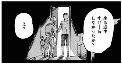 来る途中すげー音しなかったか？