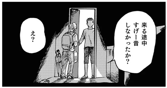 来る途中すげー音しなかったか？