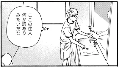 ここの住人…何か訳ありみたいだな