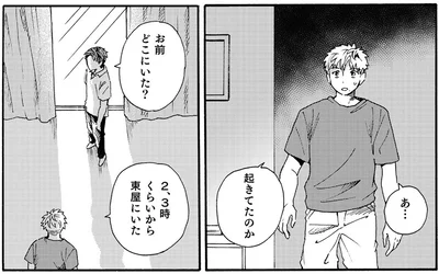 お前どこにいた？