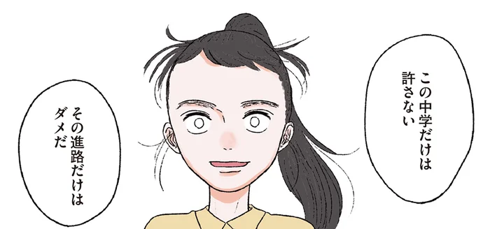 父に反対され希望の進路に行けず。とうとう不登校になりました／お気楽ポジティブ女の私がメンヘラ製造機になった話（2）