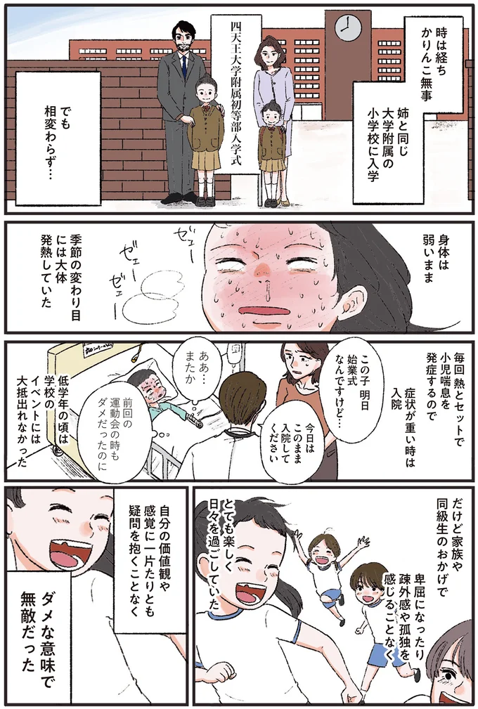 大学附属の小学校に入学